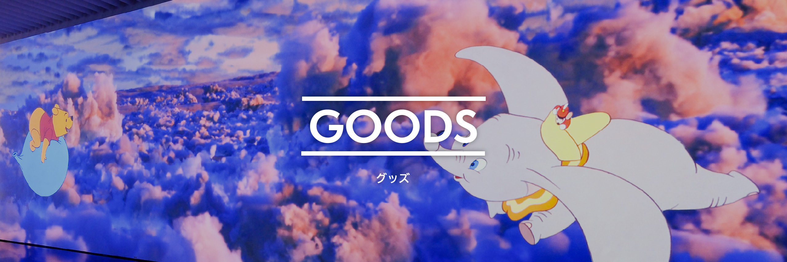 GOODS グッズ