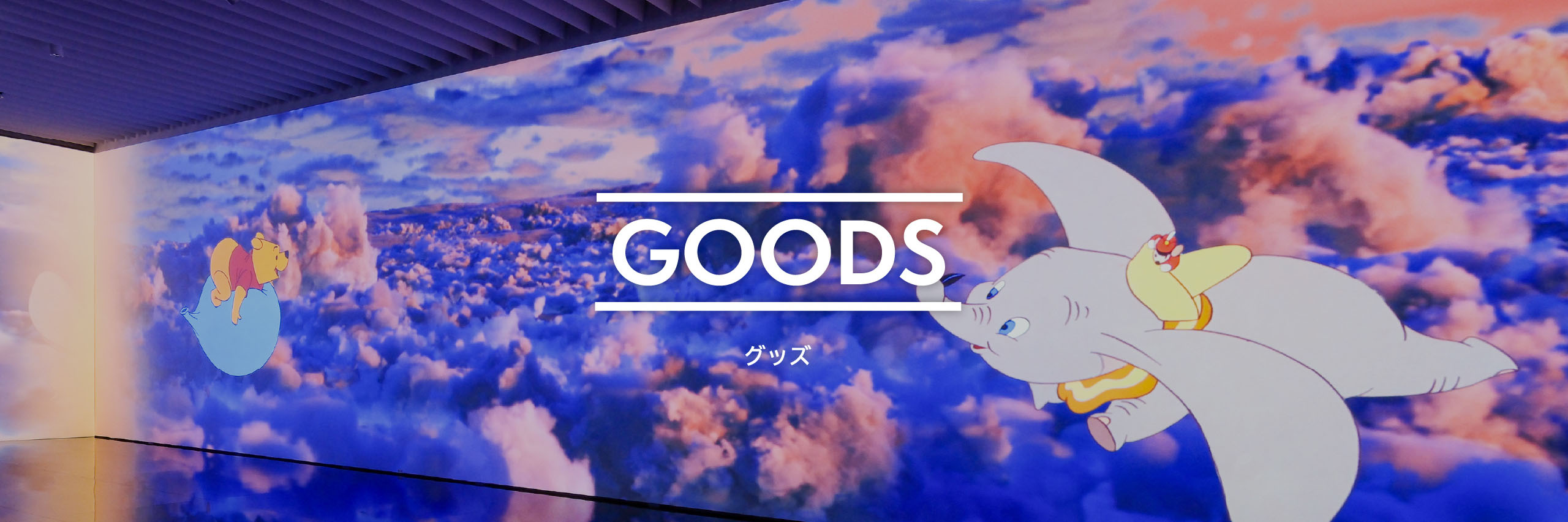 GOODS グッズ